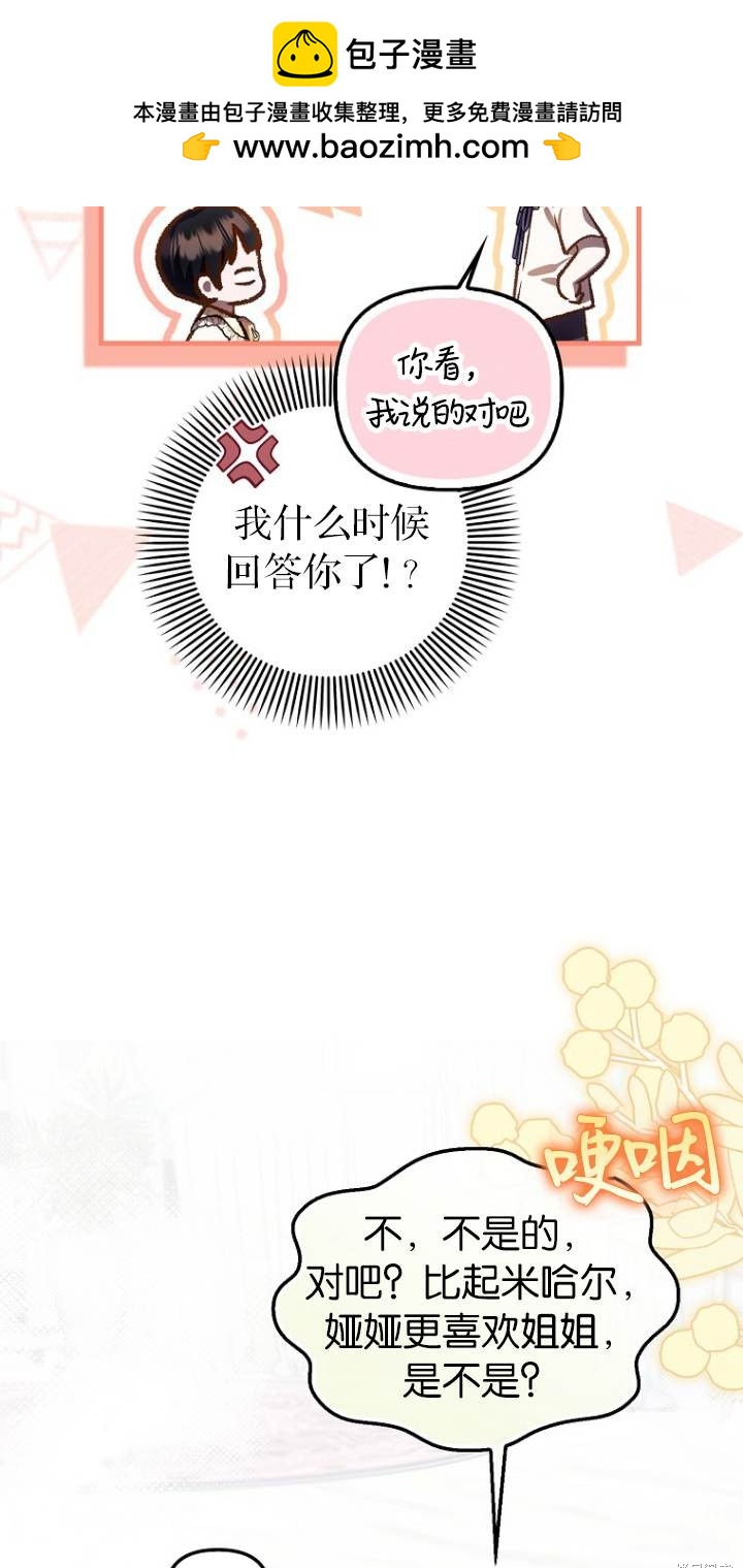 《第一次成为受宠的老么》第23话 第27页
