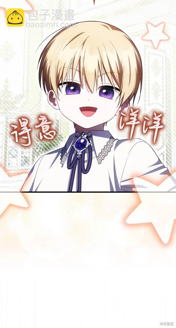 《第一次成为受宠的老么》第23话 第30页