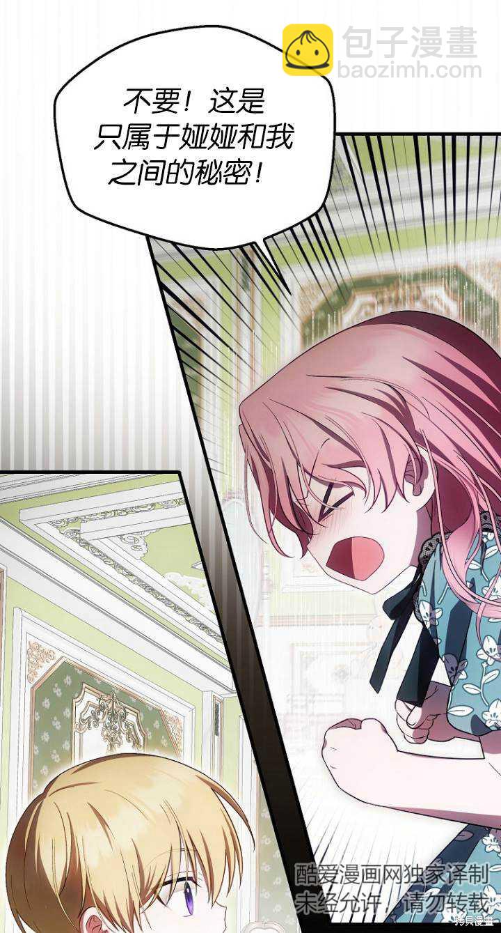 《第一次成为受宠的老么》第23话 第31页