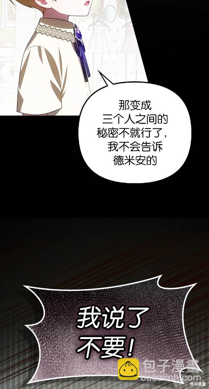 《第一次成为受宠的老么》第23话 第32页