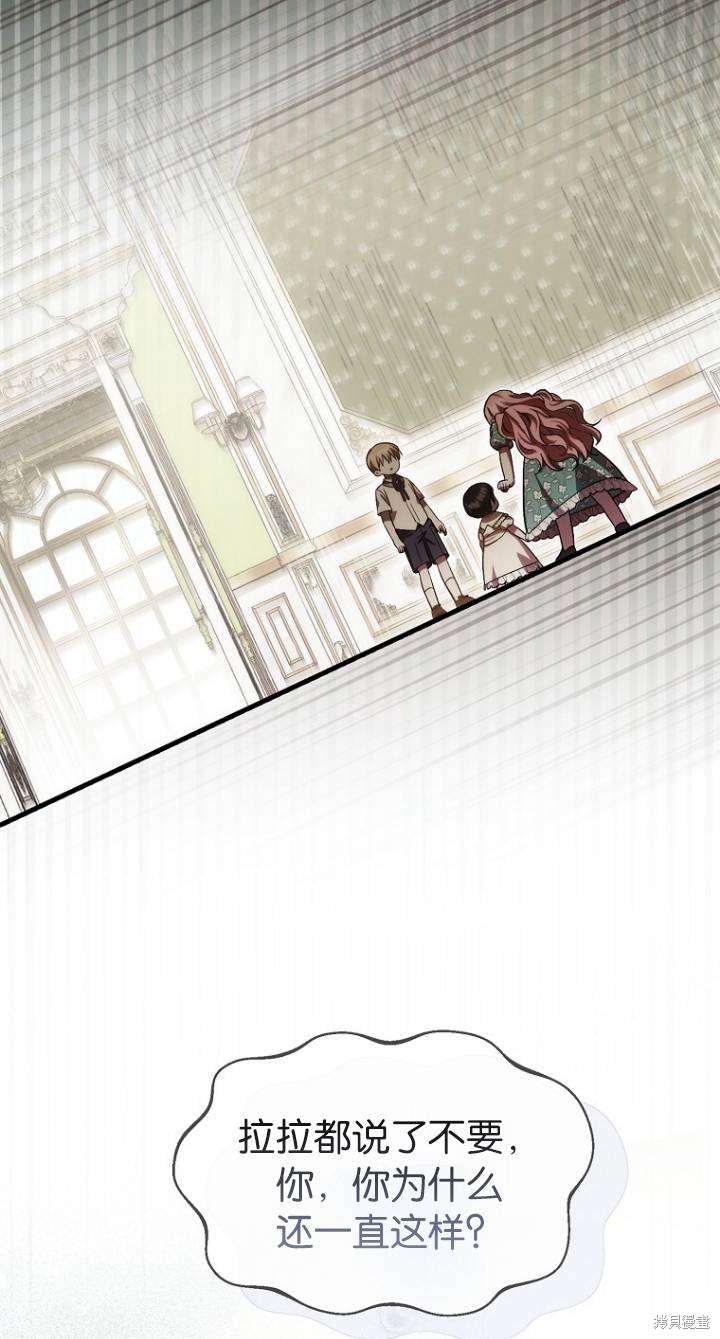 《第一次成为受宠的老么》第23话 第33页