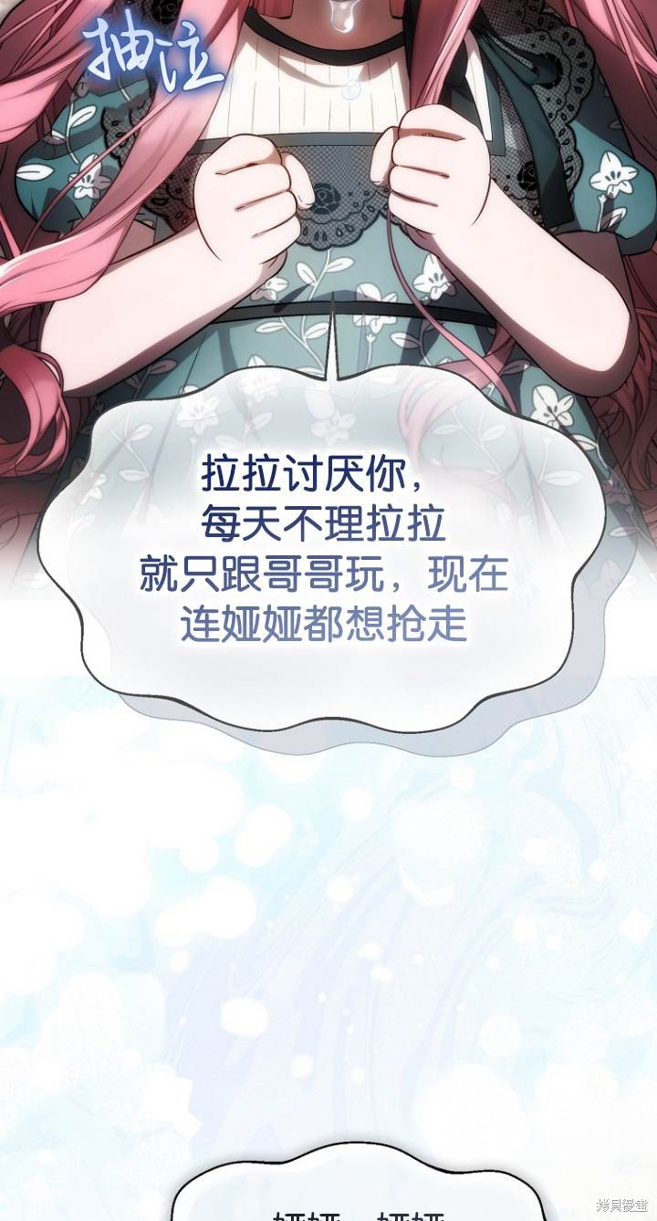 《第一次成为受宠的老么》第23话 第35页