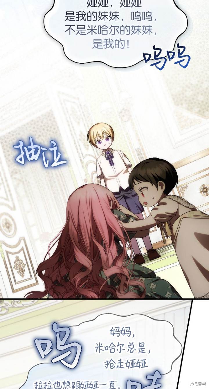 《第一次成为受宠的老么》第23话 第36页