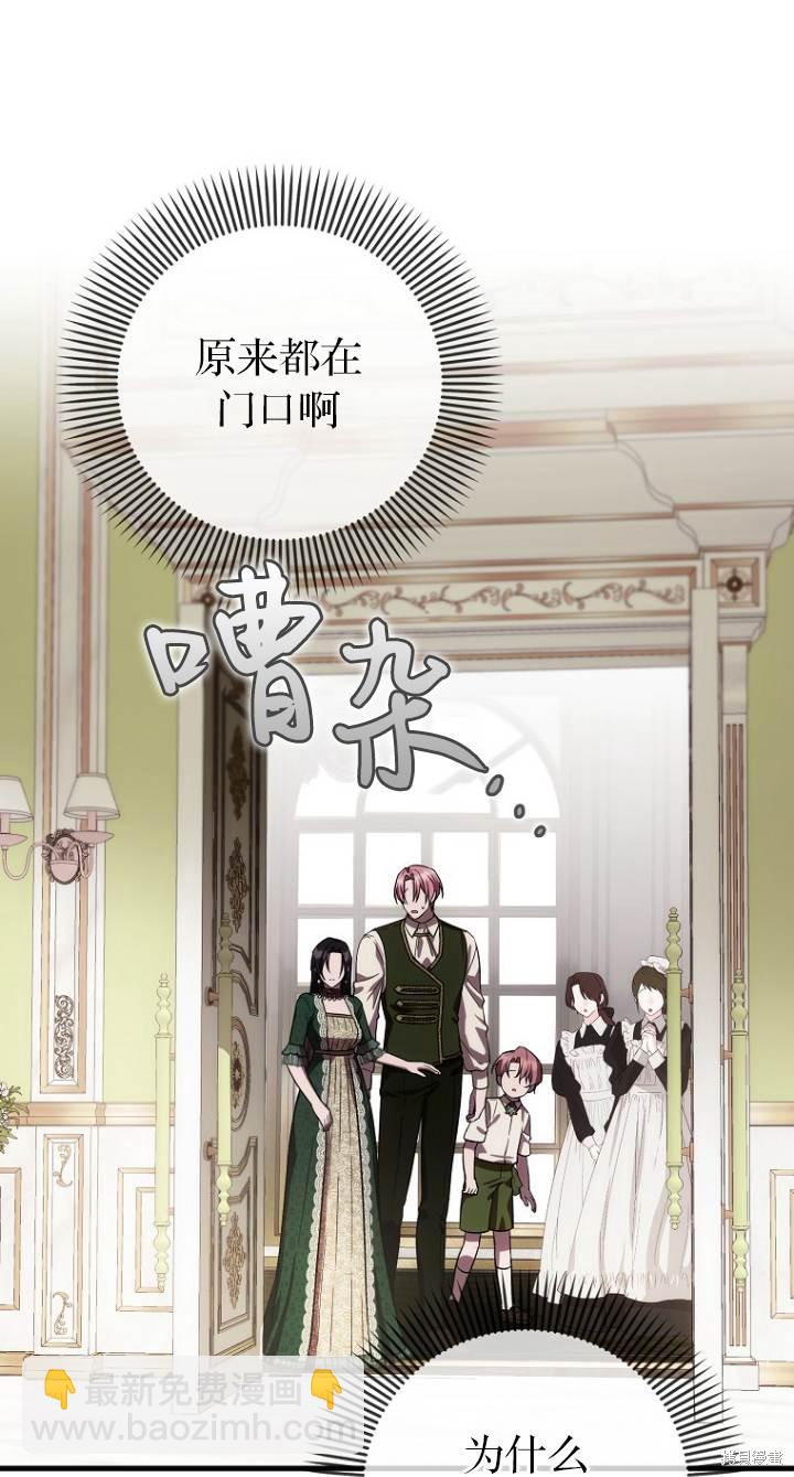 《第一次成为受宠的老么》第23话 第40页