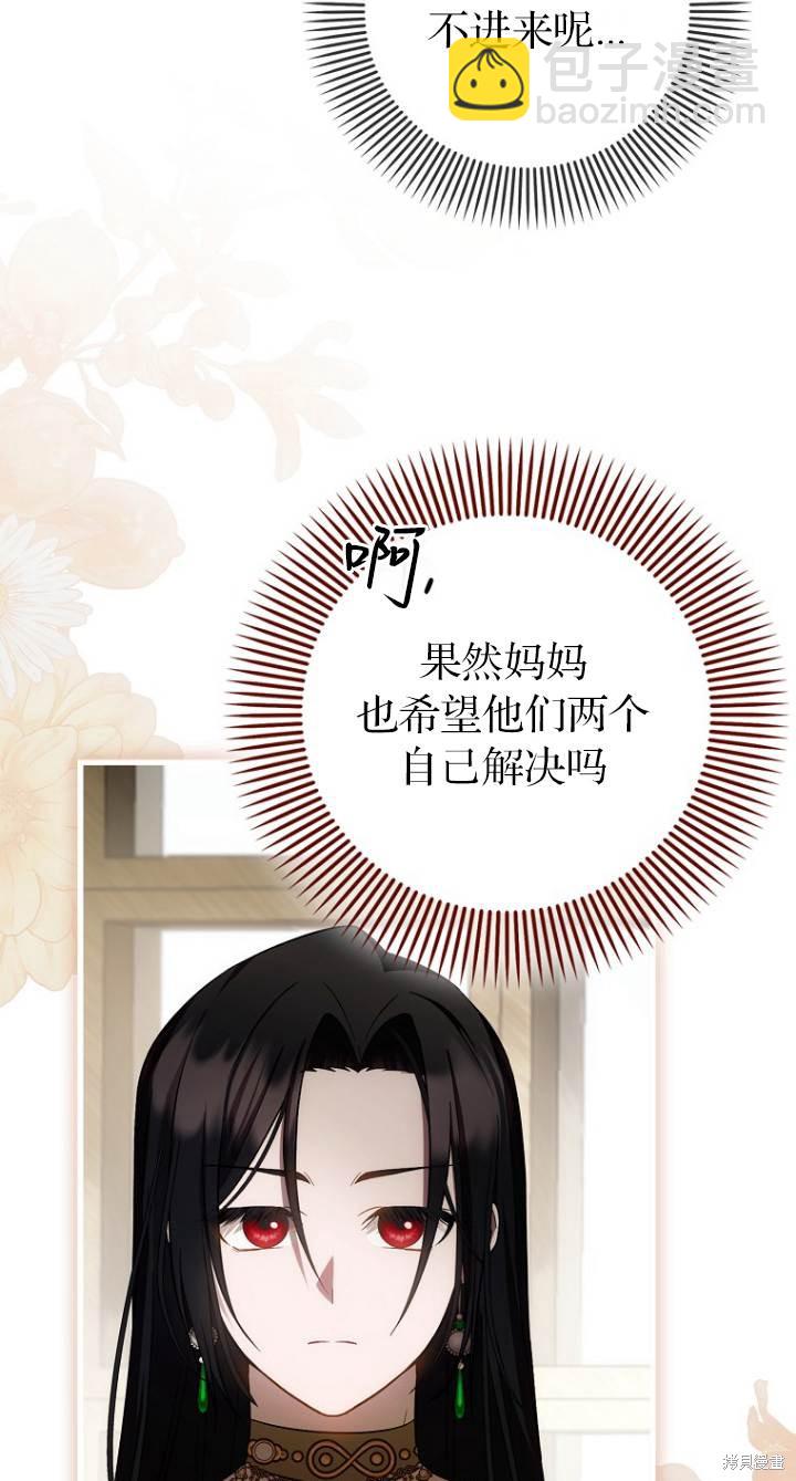 《第一次成为受宠的老么》第23话 第41页