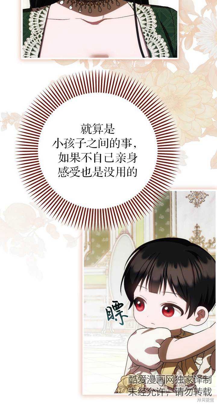 《第一次成为受宠的老么》第23话 第42页