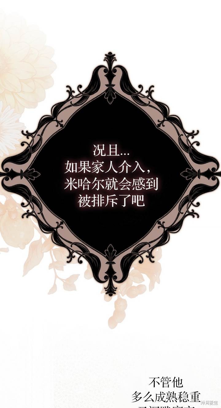 《第一次成为受宠的老么》第23话 第43页
