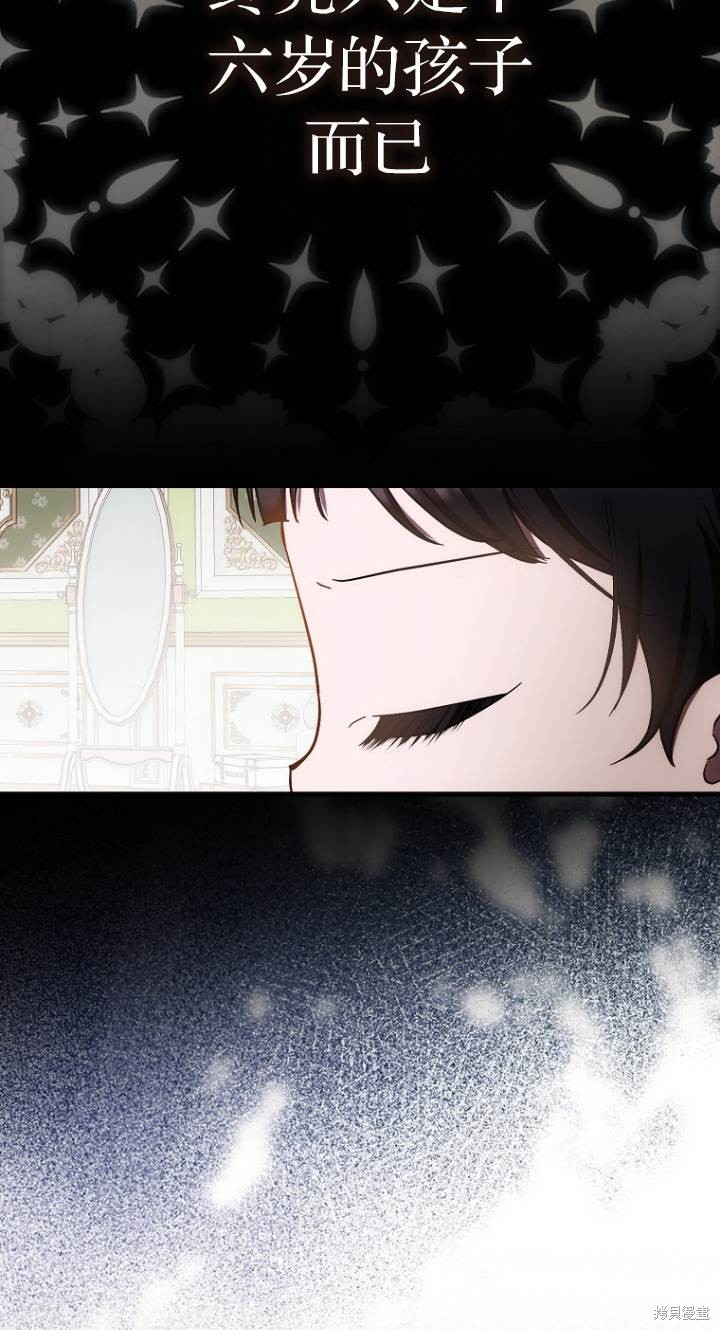 《第一次成为受宠的老么》第23话 第45页