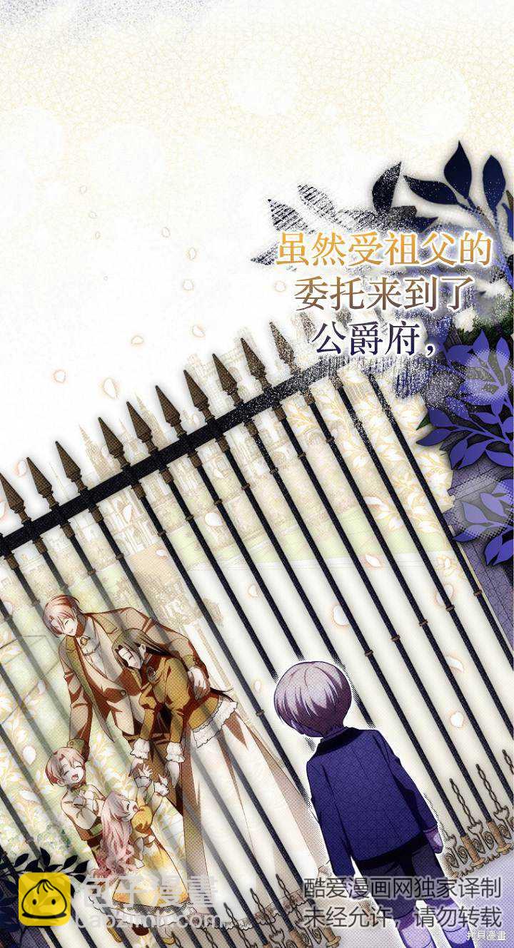 《第一次成为受宠的老么》第23话 第46页