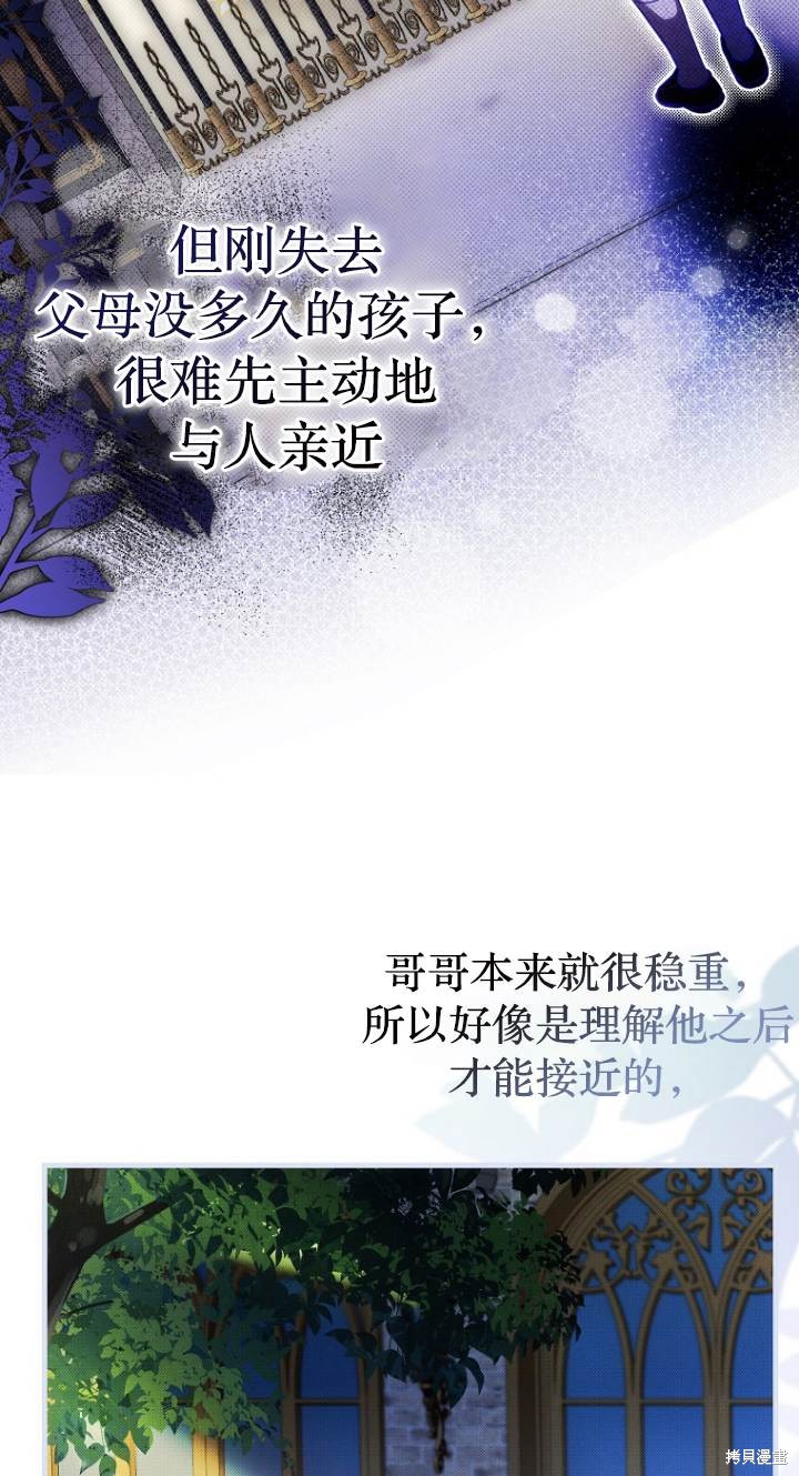 《第一次成为受宠的老么》第23话 第47页