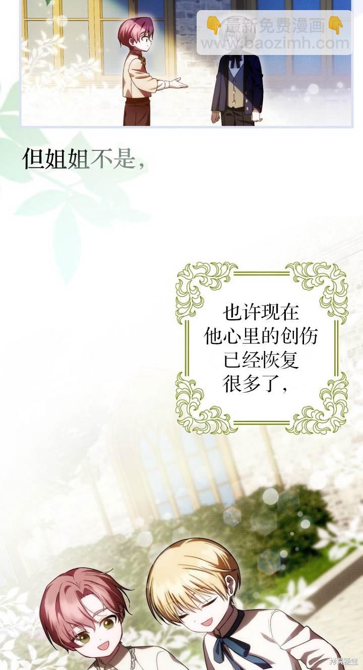《第一次成为受宠的老么》第23话 第48页