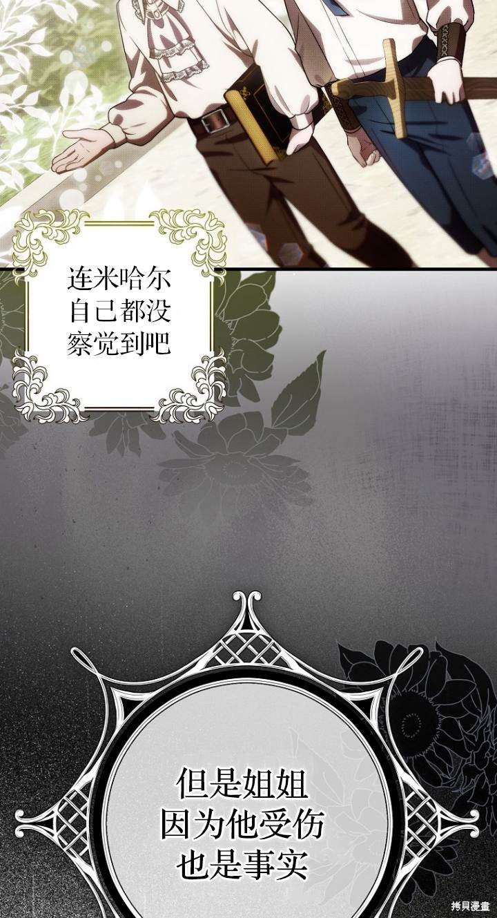 《第一次成为受宠的老么》第23话 第49页