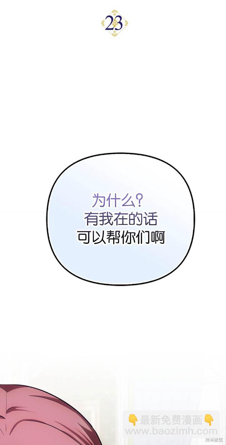 《第一次成为受宠的老么》第23话 第4页