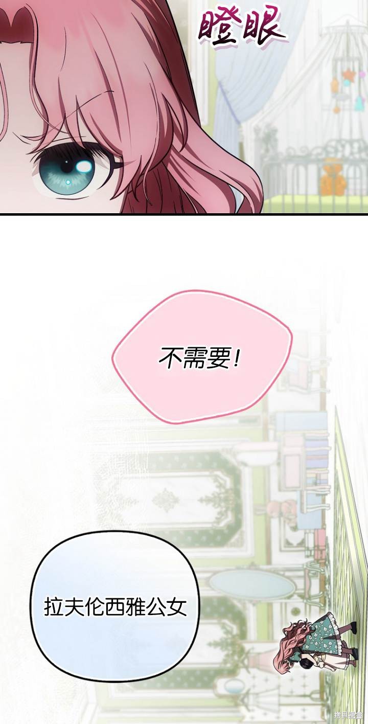 《第一次成为受宠的老么》第23话 第5页