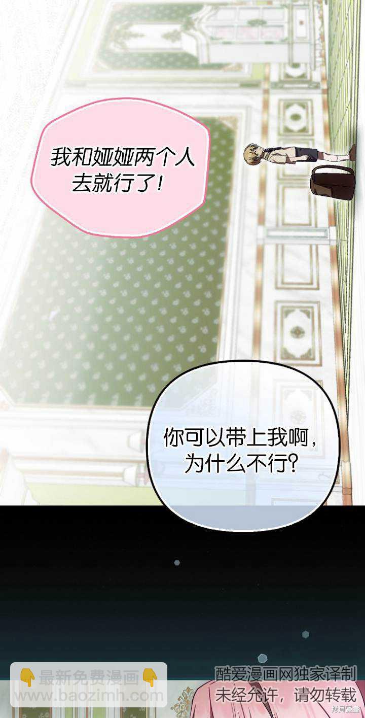 《第一次成为受宠的老么》第23话 第6页