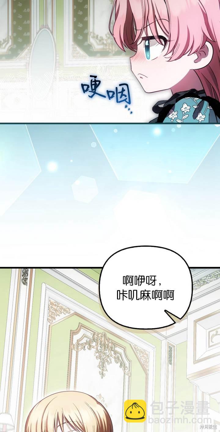 《第一次成为受宠的老么》第23话 第7页