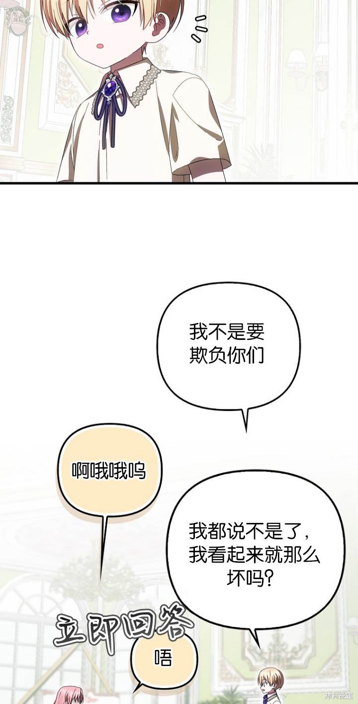 《第一次成为受宠的老么》第23话 第8页