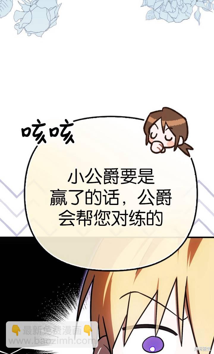 《第一次成为受宠的老么》第25话 第11页