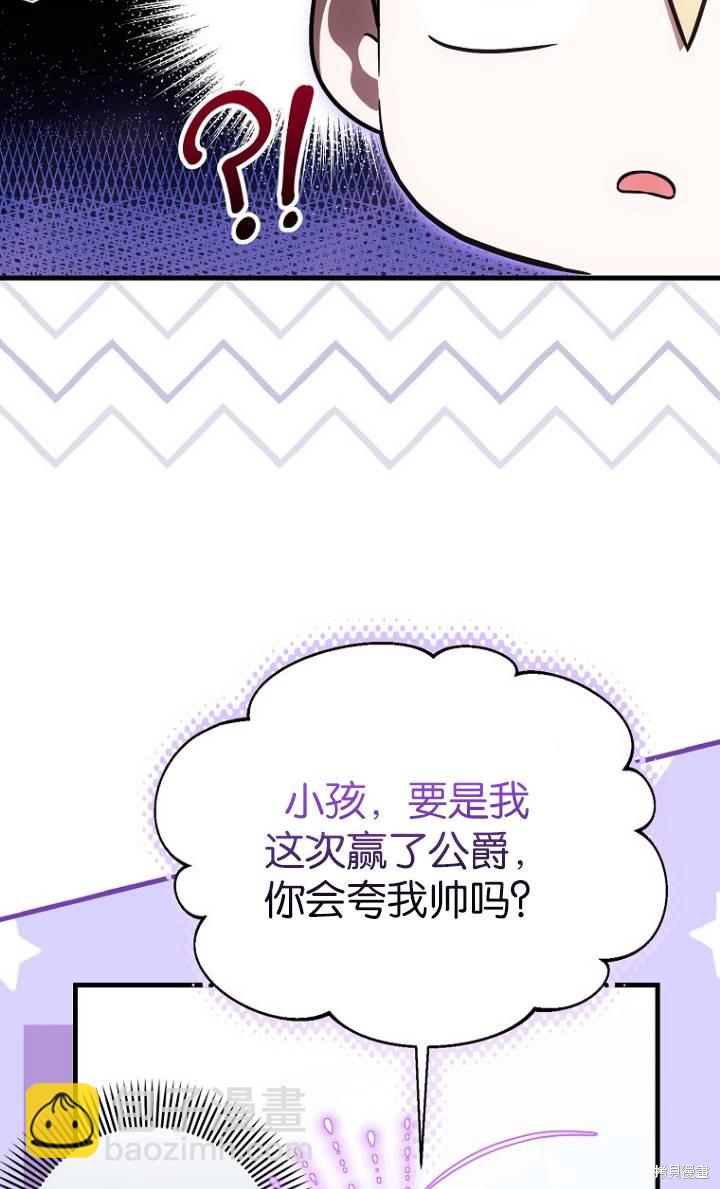 《第一次成为受宠的老么》第25话 第12页