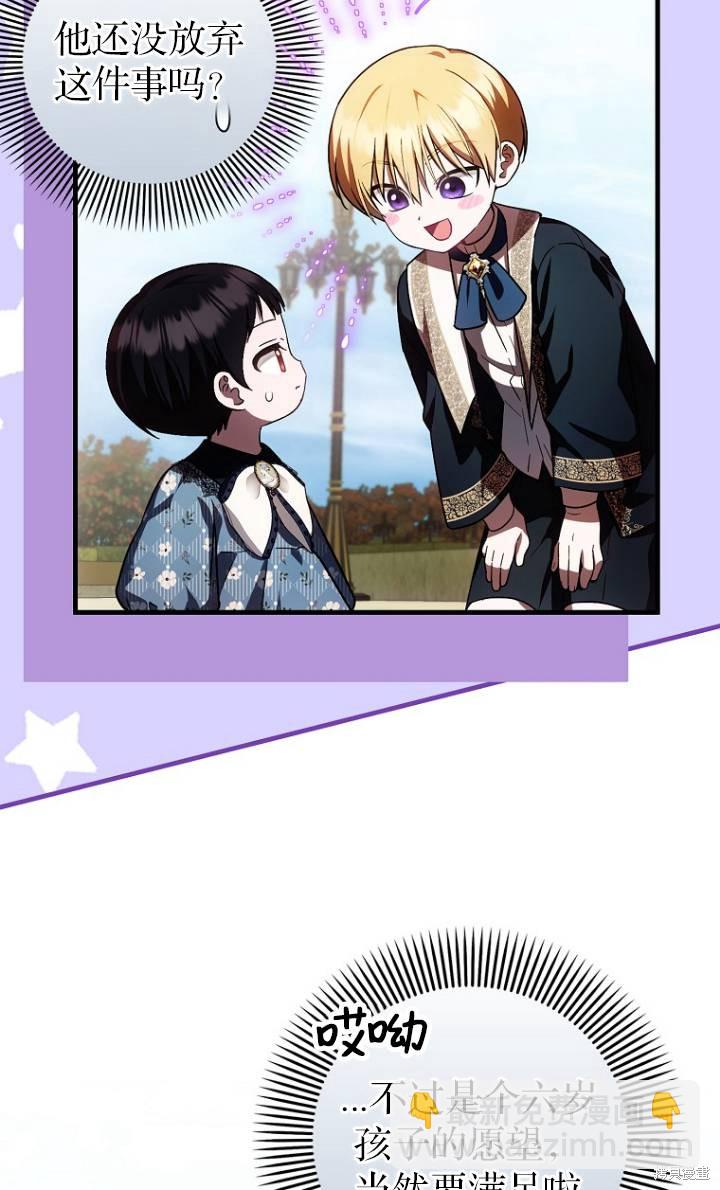 《第一次成为受宠的老么》第25话 第13页