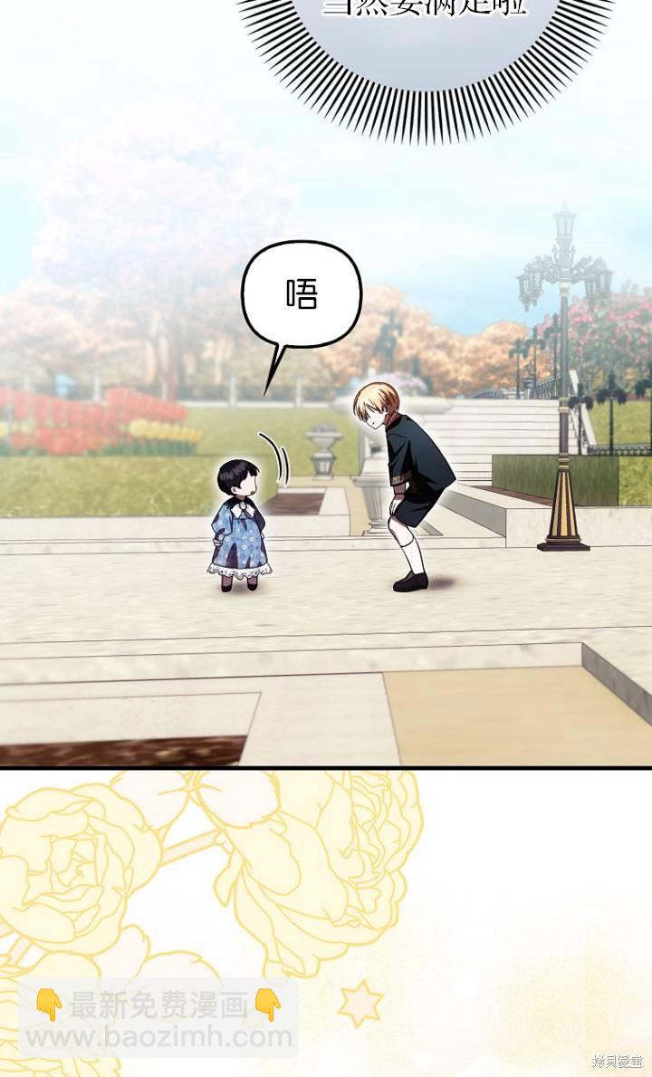 《第一次成为受宠的老么》第25话 第14页