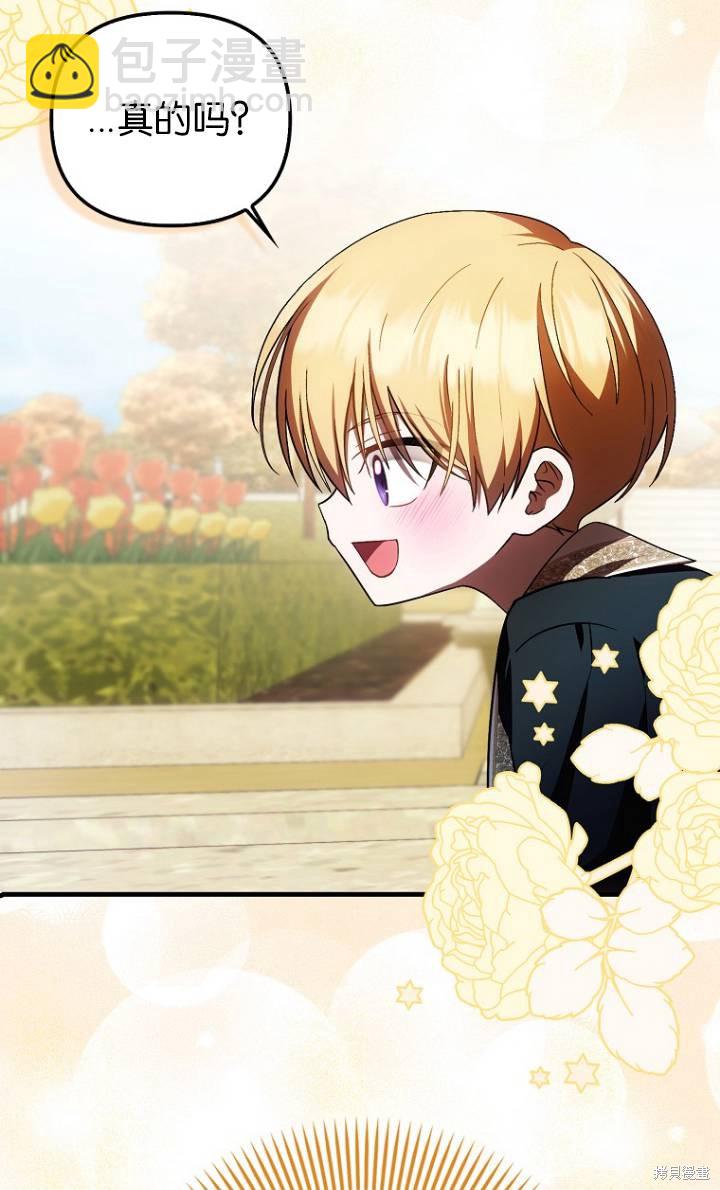 《第一次成为受宠的老么》第25话 第15页