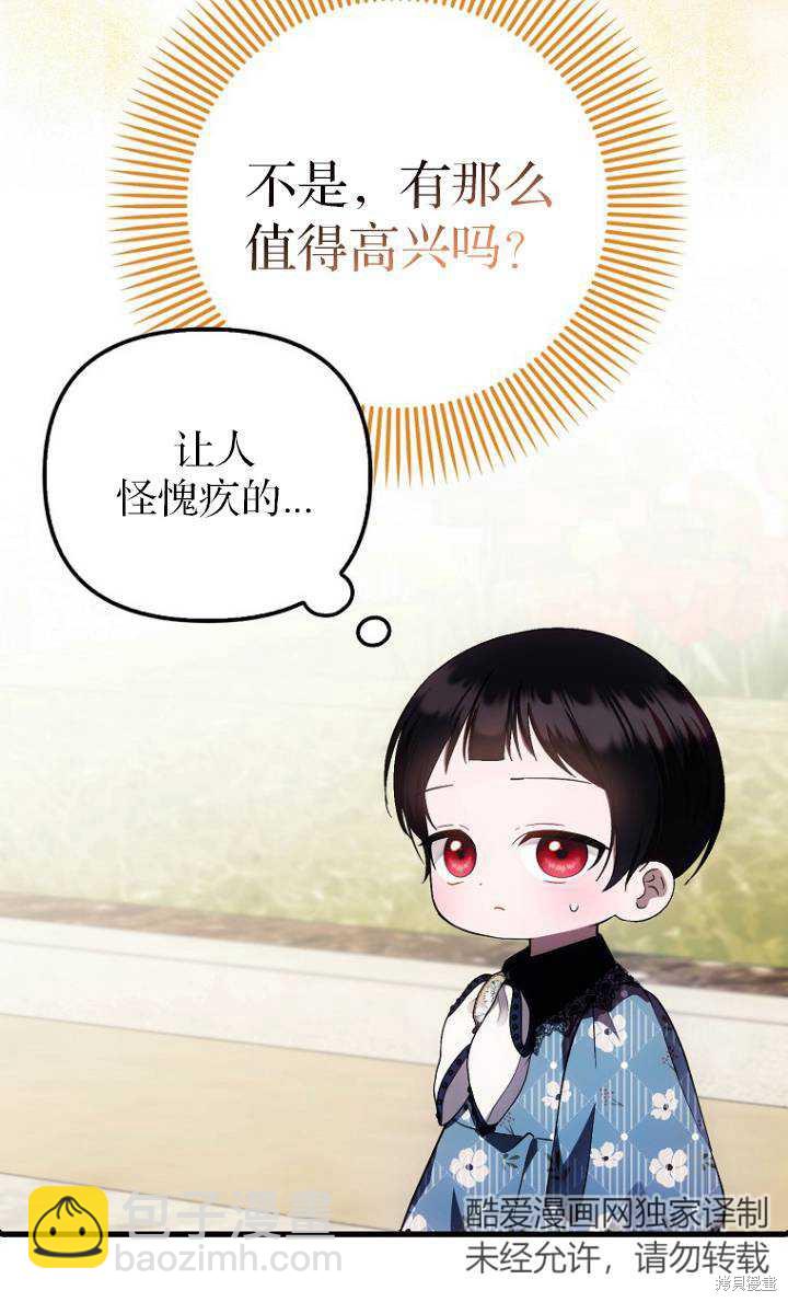 《第一次成为受宠的老么》第25话 第16页