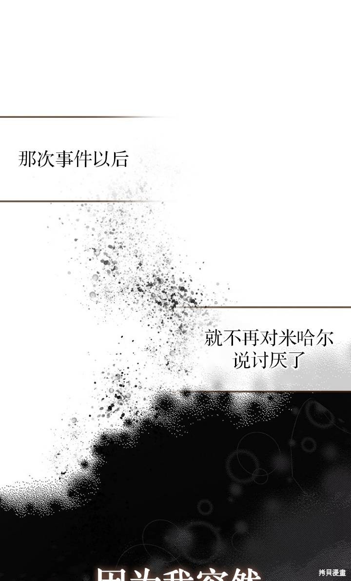 《第一次成为受宠的老么》第25话 第17页