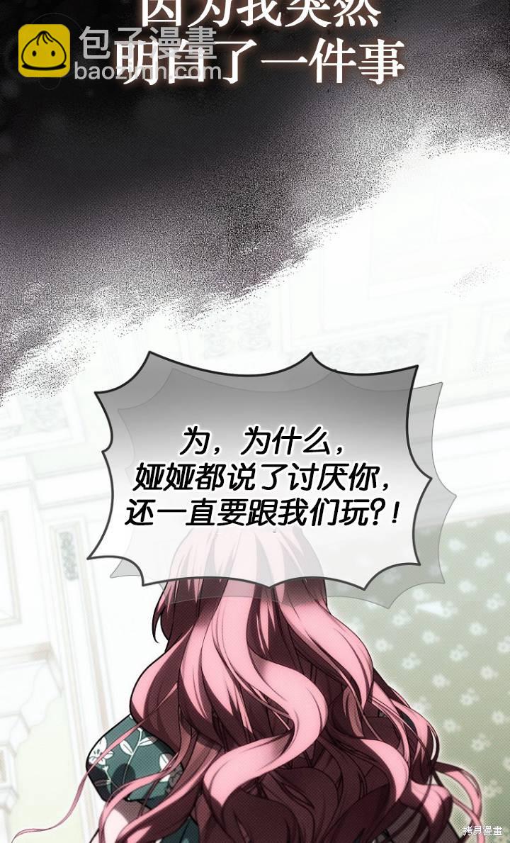《第一次成为受宠的老么》第25话 第18页
