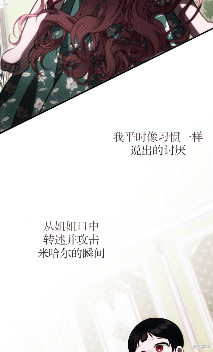 《第一次成为受宠的老么》第25话 第19页