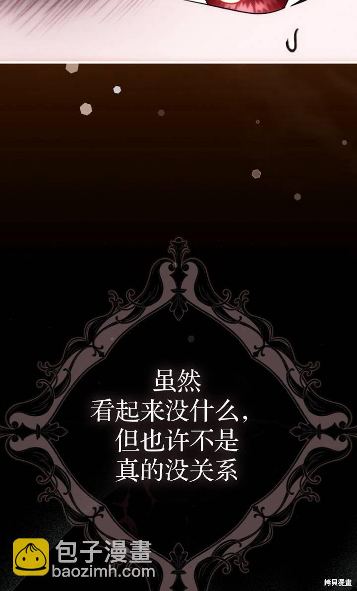 《第一次成为受宠的老么》第25话 第21页
