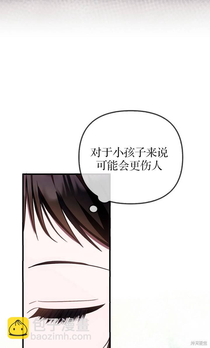 《第一次成为受宠的老么》第25话 第23页