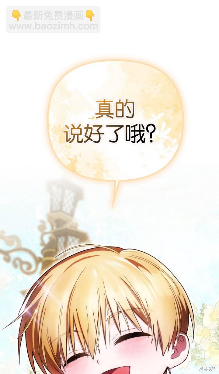 《第一次成为受宠的老么》第25话 第25页
