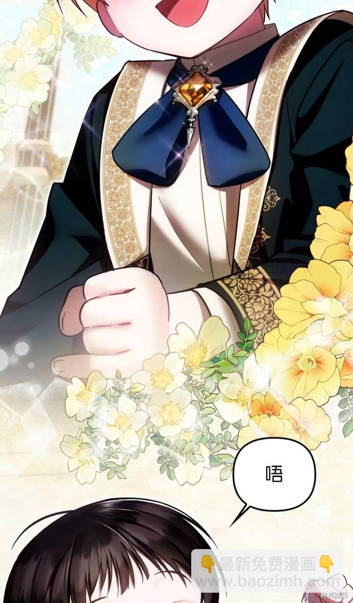 《第一次成为受宠的老么》第25话 第26页
