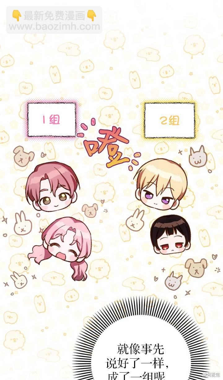 《第一次成为受宠的老么》第25话 第29页