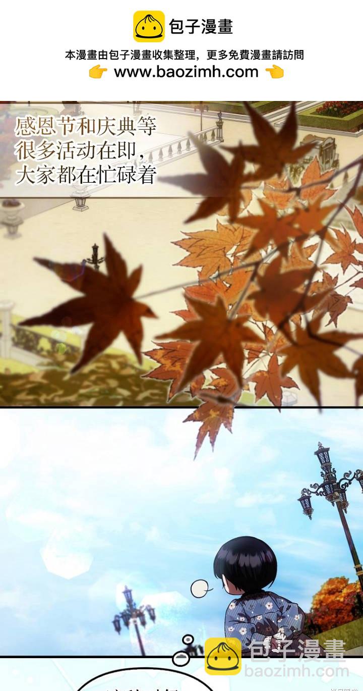 《第一次成为受宠的老么》第25话 第2页