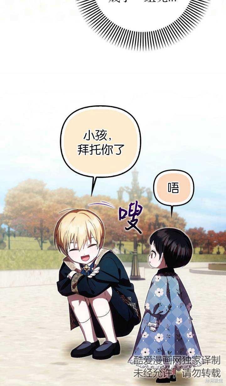 《第一次成为受宠的老么》第25话 第30页