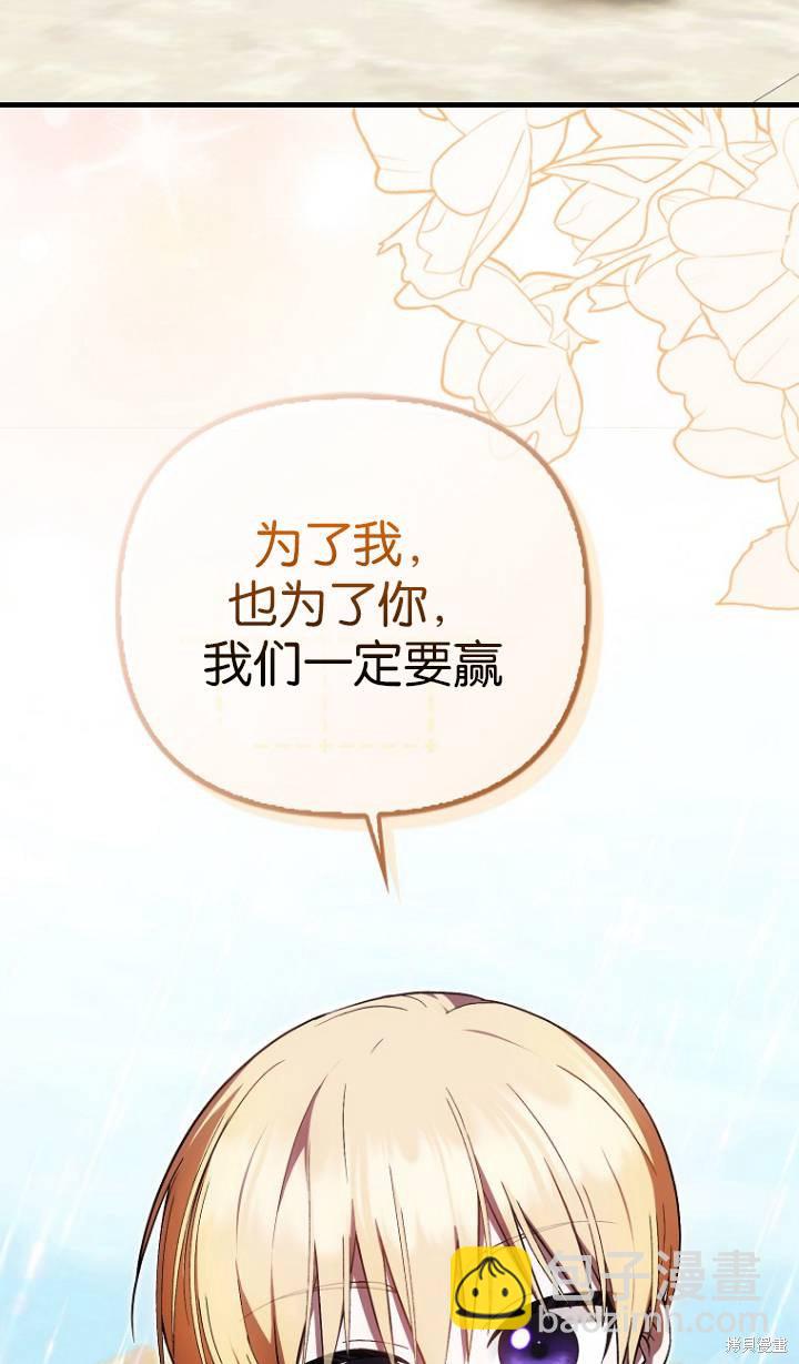 《第一次成为受宠的老么》第25话 第31页