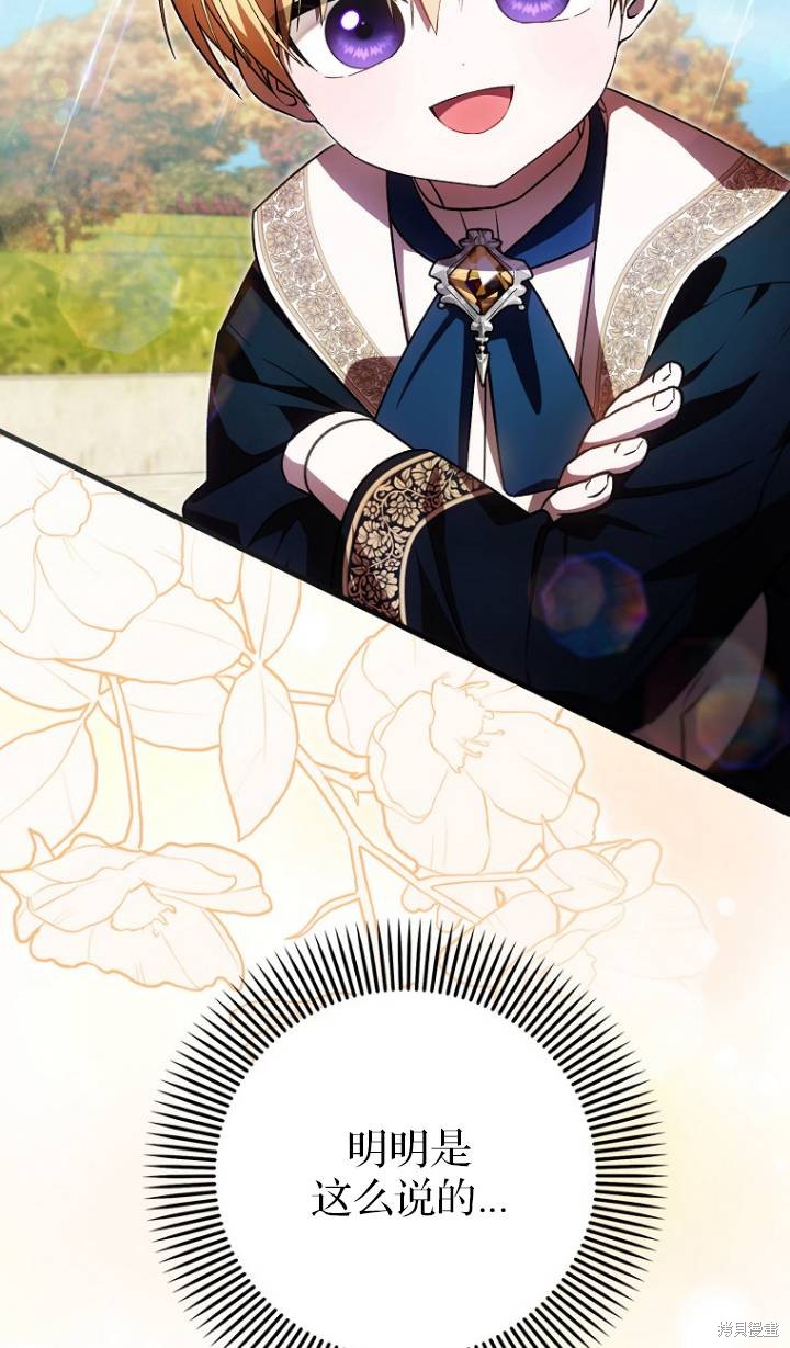 《第一次成为受宠的老么》第25话 第32页