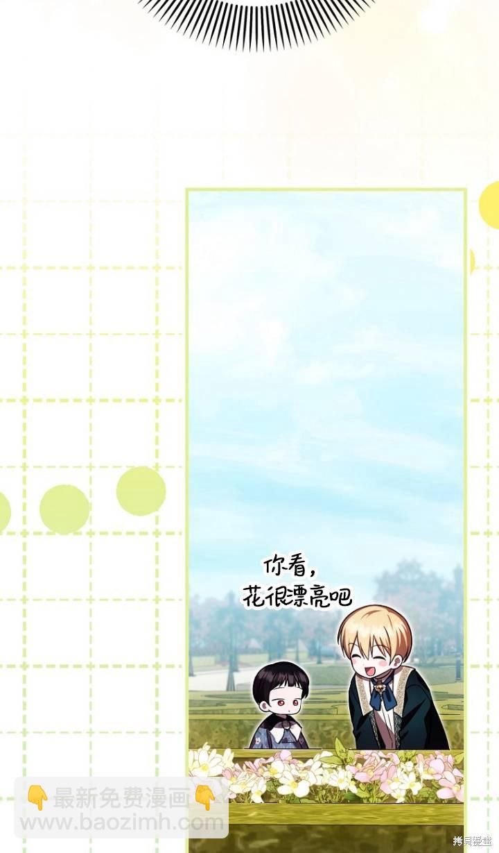 《第一次成为受宠的老么》第25话 第33页