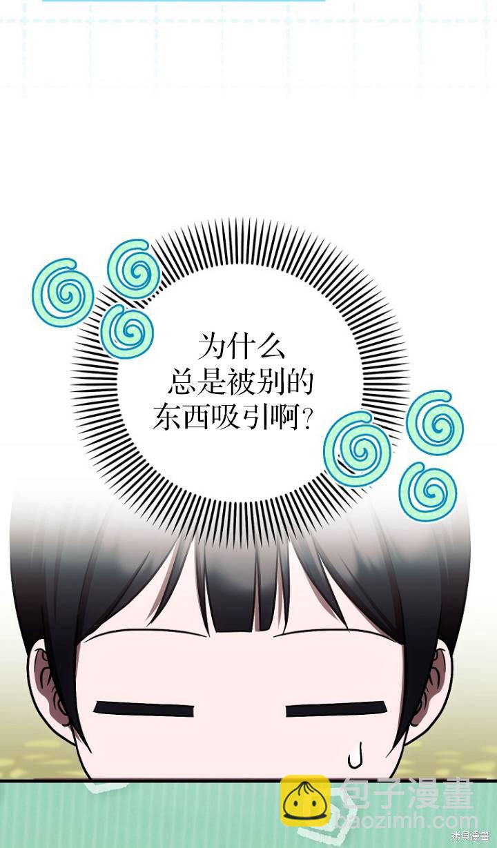 《第一次成为受宠的老么》第25话 第35页