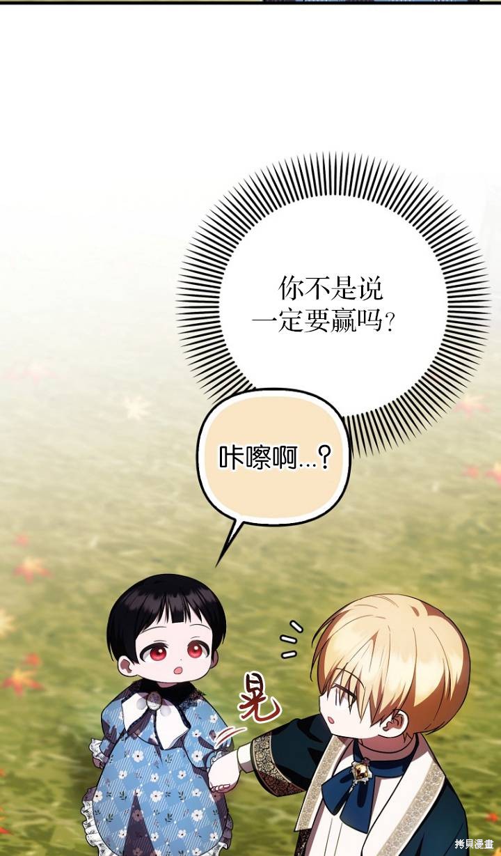 《第一次成为受宠的老么》第25话 第37页