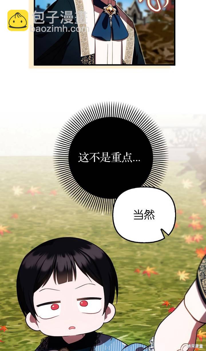 《第一次成为受宠的老么》第25话 第39页