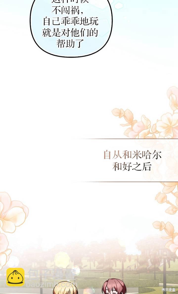 《第一次成为受宠的老么》第25话 第3页