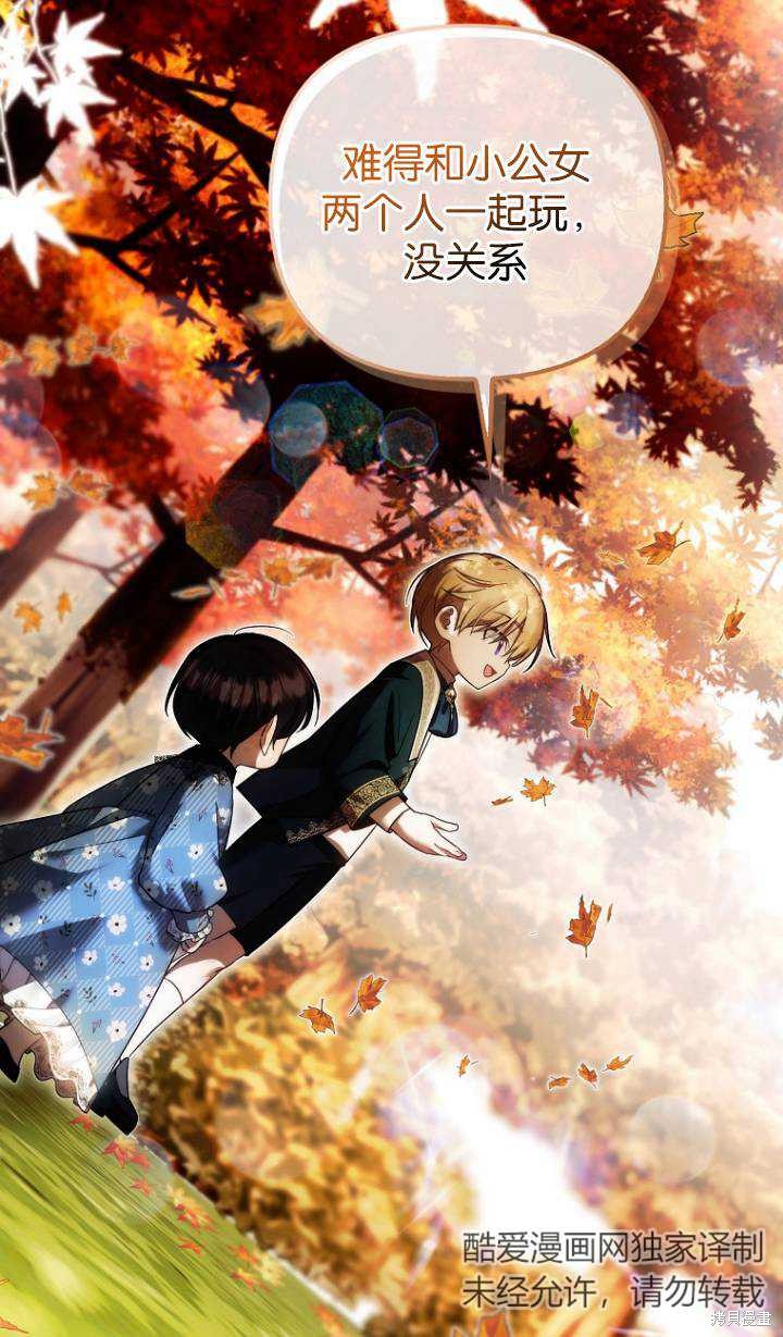《第一次成为受宠的老么》第25话 第44页