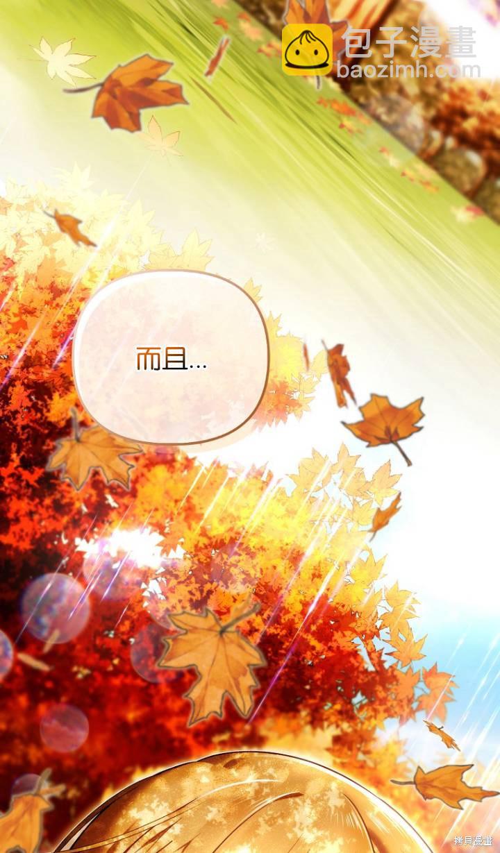 《第一次成为受宠的老么》第25话 第45页