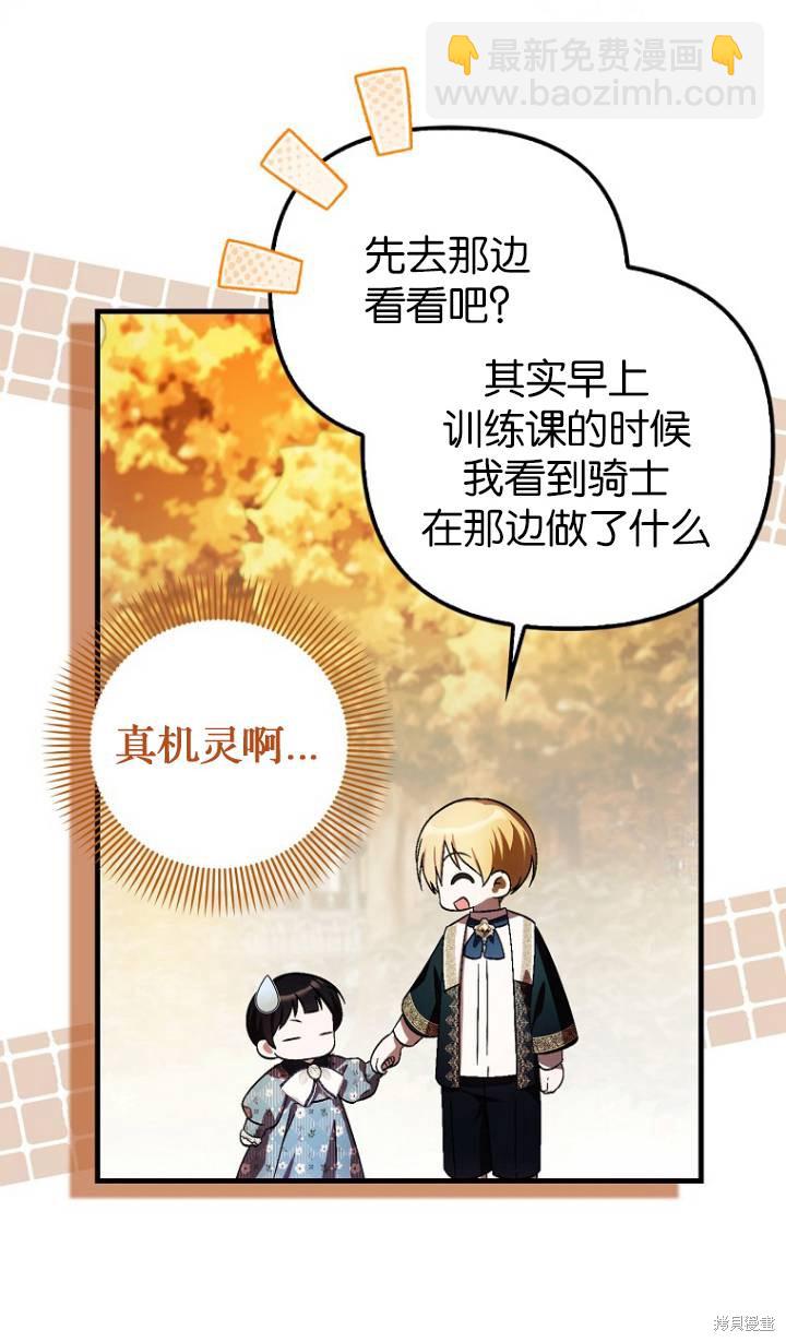 《第一次成为受宠的老么》第25话 第48页