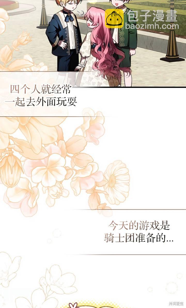 《第一次成为受宠的老么》第25话 第4页