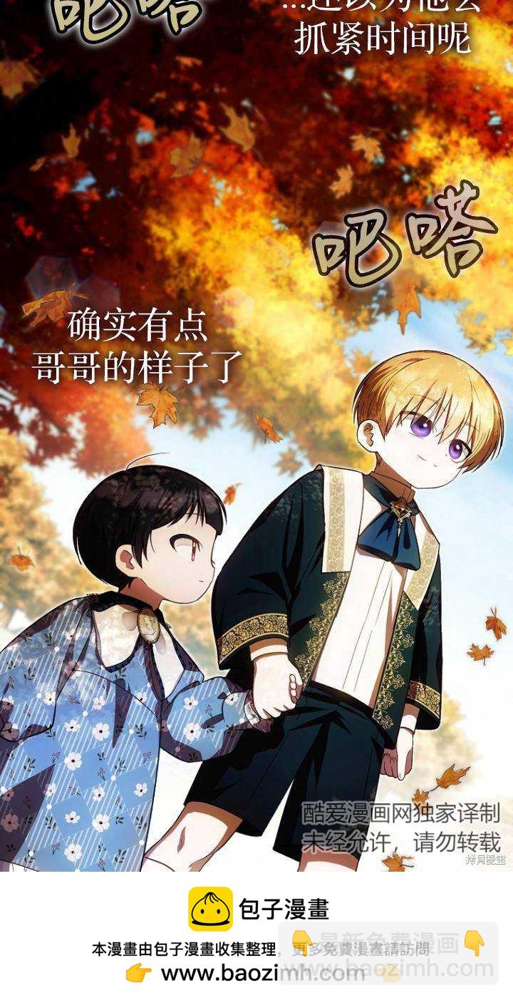 《第一次成为受宠的老么》第25话 第50页