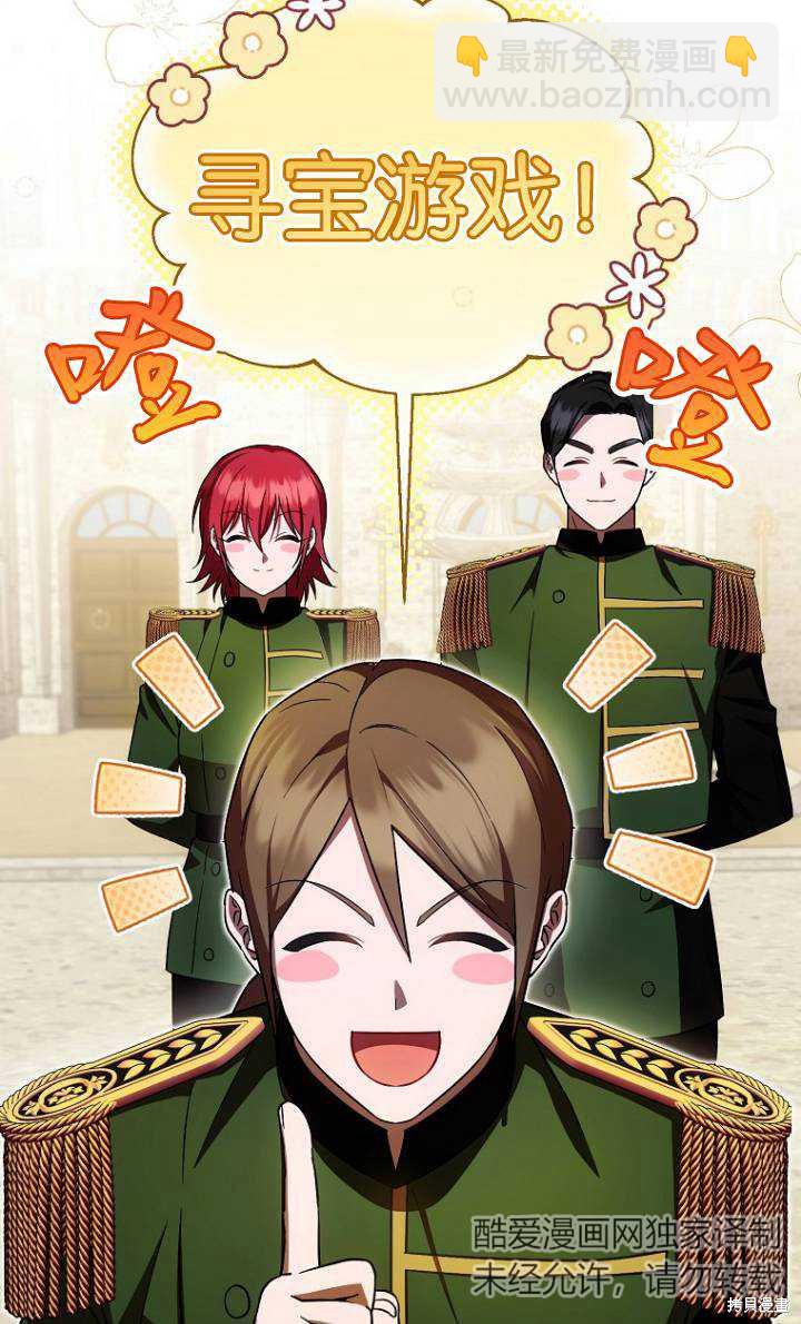 《第一次成为受宠的老么》第25话 第5页